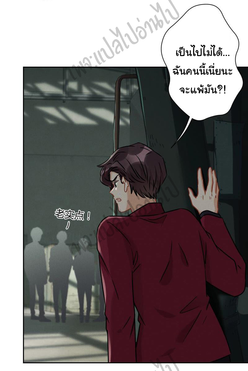 Lu Feng is the best son-in-law สุดยอดลูกเขย "ลู่เฟิง" ตอนที่ 59 หน้า 11