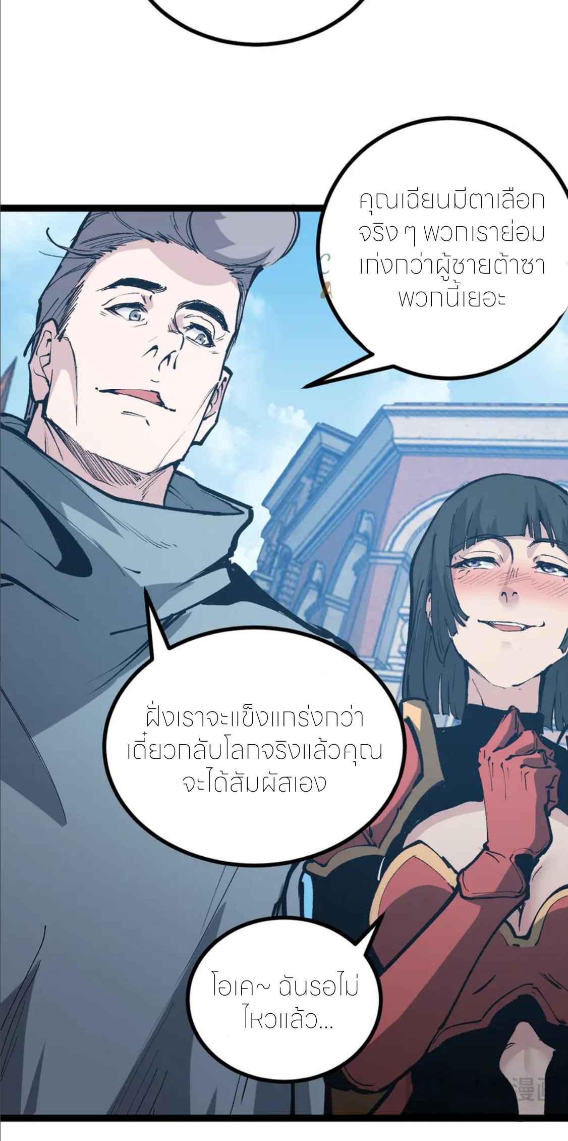 ราชานักฆ่าแห่งโลกเสมือน🗡️ ตอนที่ 22 หน้า 34