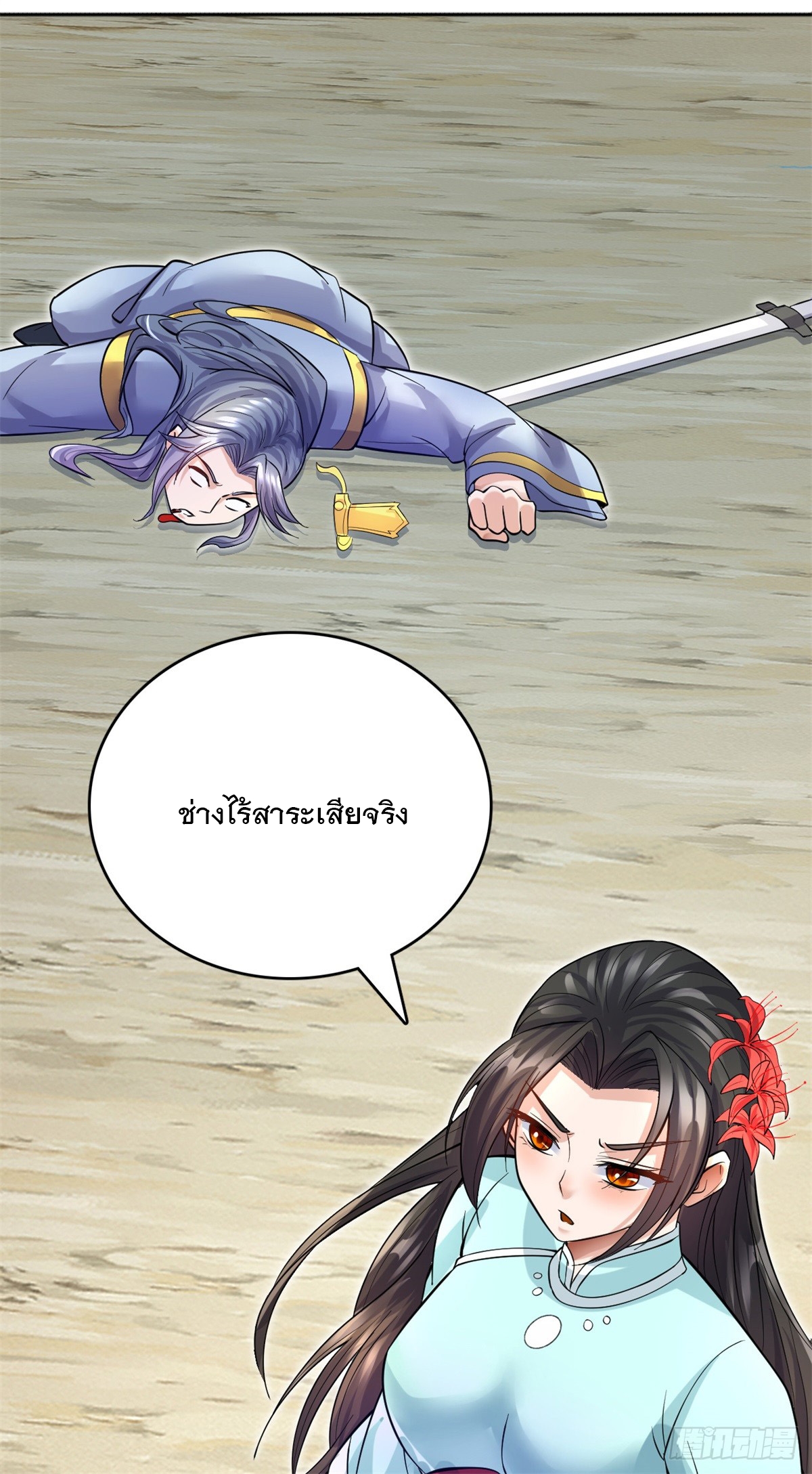 ด้วยเขตแดนกระบี่ ข้าสามารถเป็นเซียนกระบี่ได้ ตอนที่ 22 หน้า 15