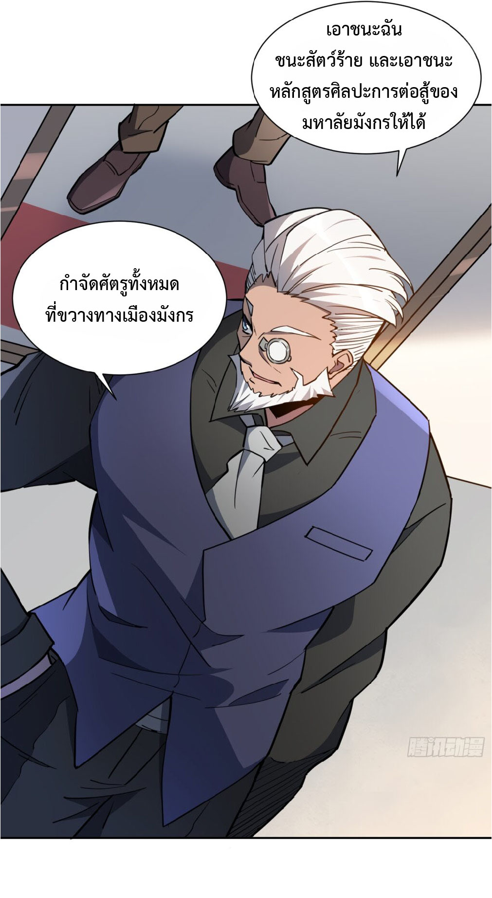 The People On Earth Are Too Ferocious ตอนที่ 120 หน้า 36