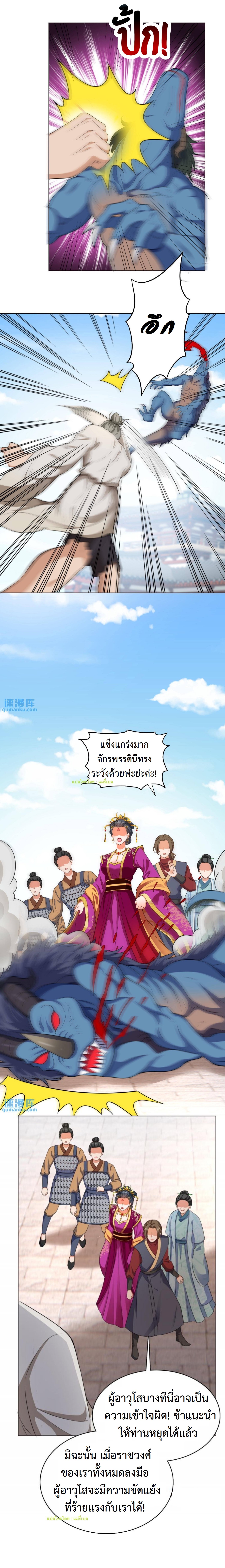 ปีศาจที่ไร้เทียมทานในโลก ตอนที่ 57 หน้า 3