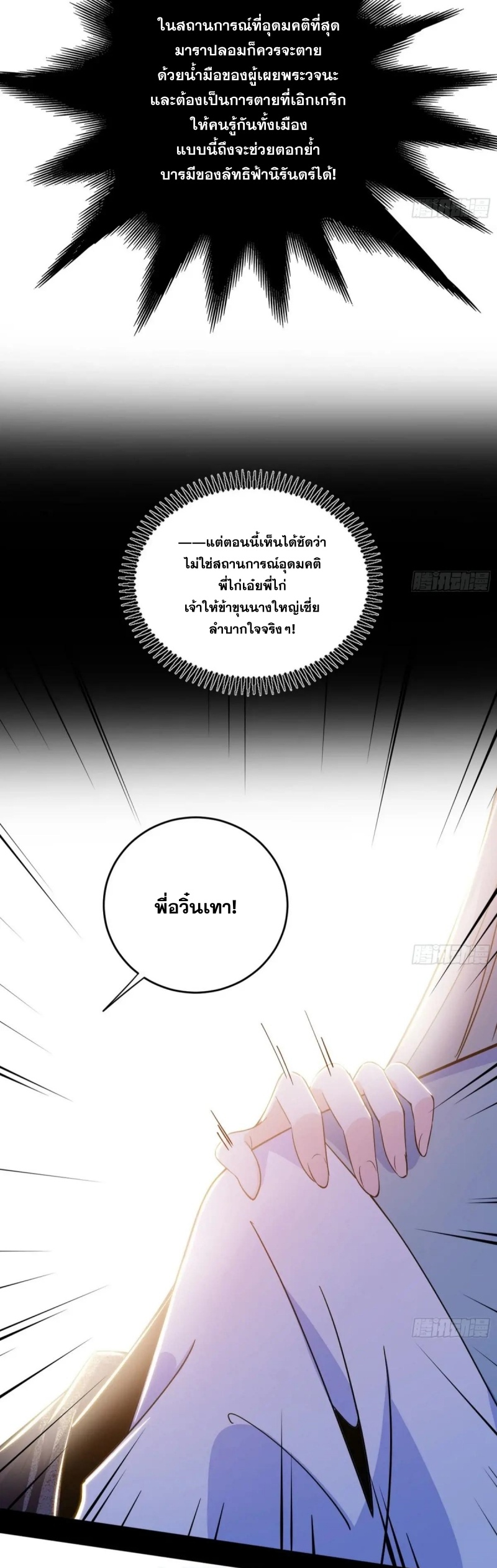 I'm an Evil God ข้าคือจักรพรรดิปีศาจ ตอนที่ 438 หน้า 36