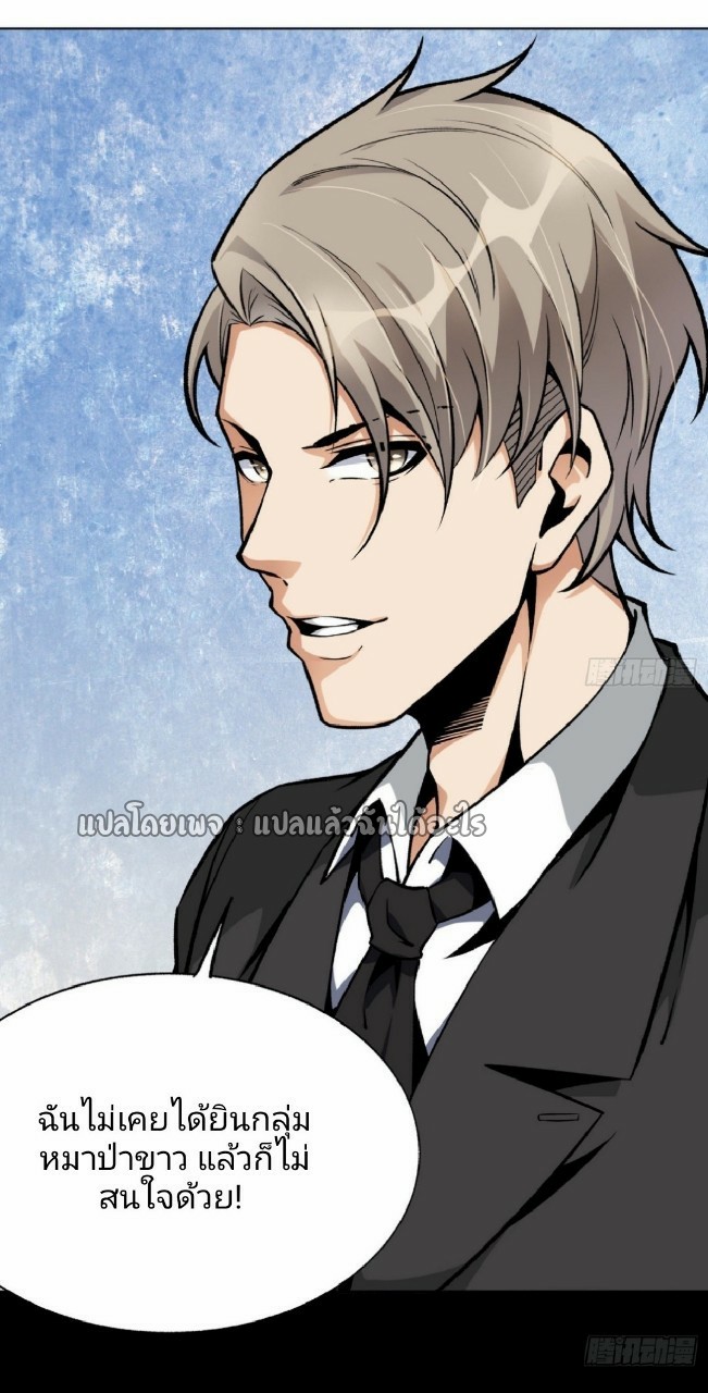 ยอดคนอัจฉริยะ ซุปเปอร์ไวรัสกลายพันธุ์ ตอนที่ 37 หน้า 15