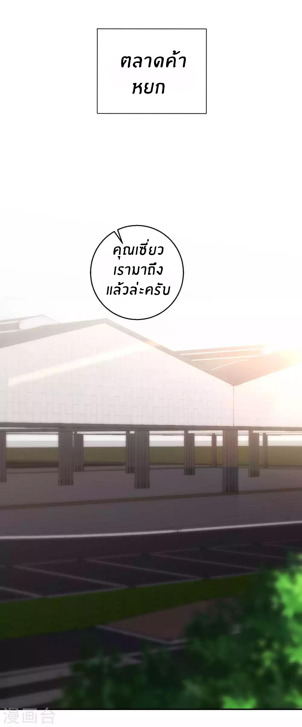 God Fisherman ตอนที่ 23 หน้า 10