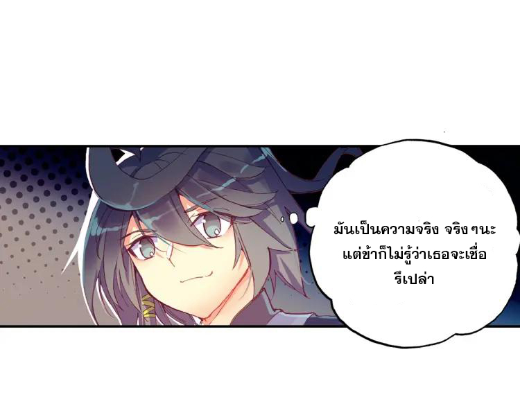 Heavenly jewel change ตอนที่ 17 หน้า 27