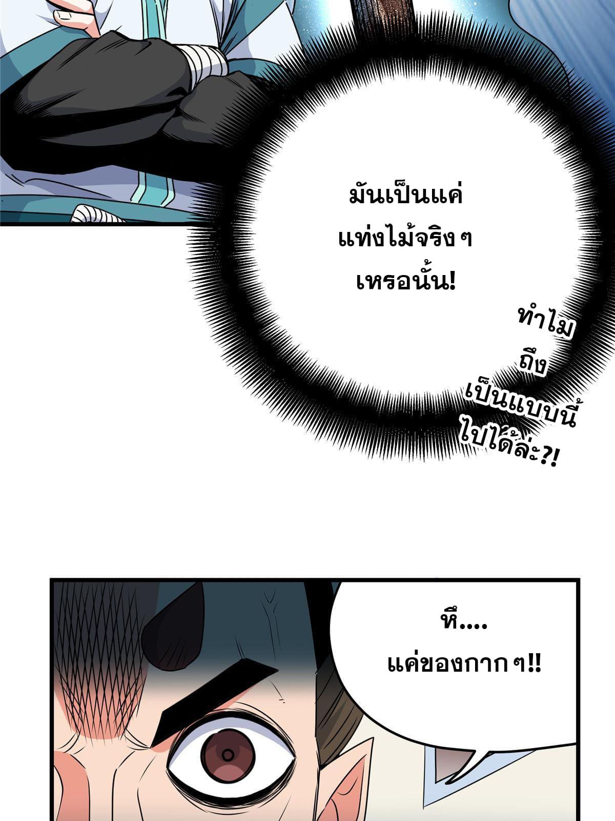 ราชันอหังการ - Emperor's Domination ตอนที่ 17 หน้า 33