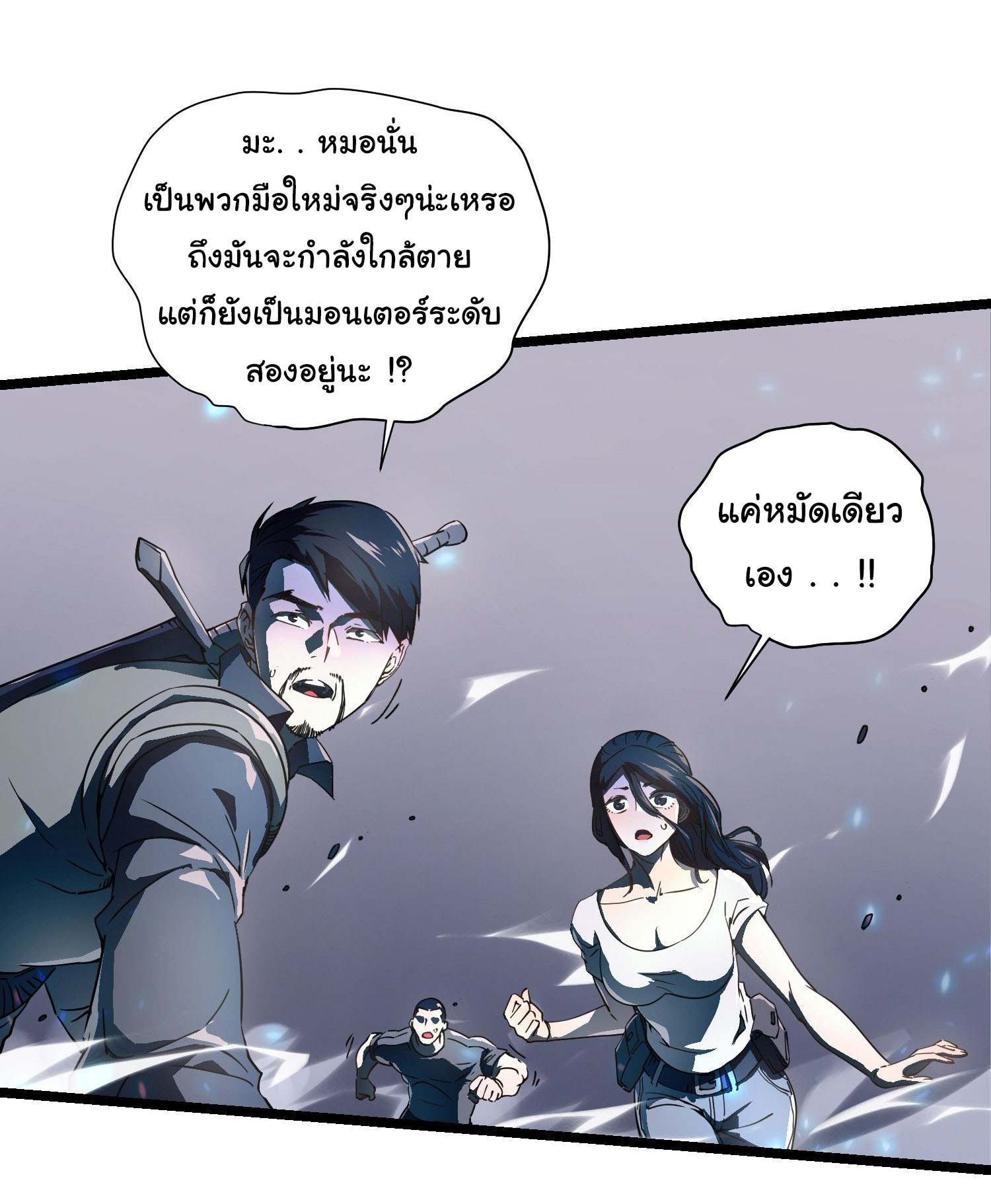 ขอให้ข้าเป็นราชาเเห่งเหล่ามอนเตอร์ ( starting from awakening the king of monsters ) ตอนที่ 4 หน้า 8