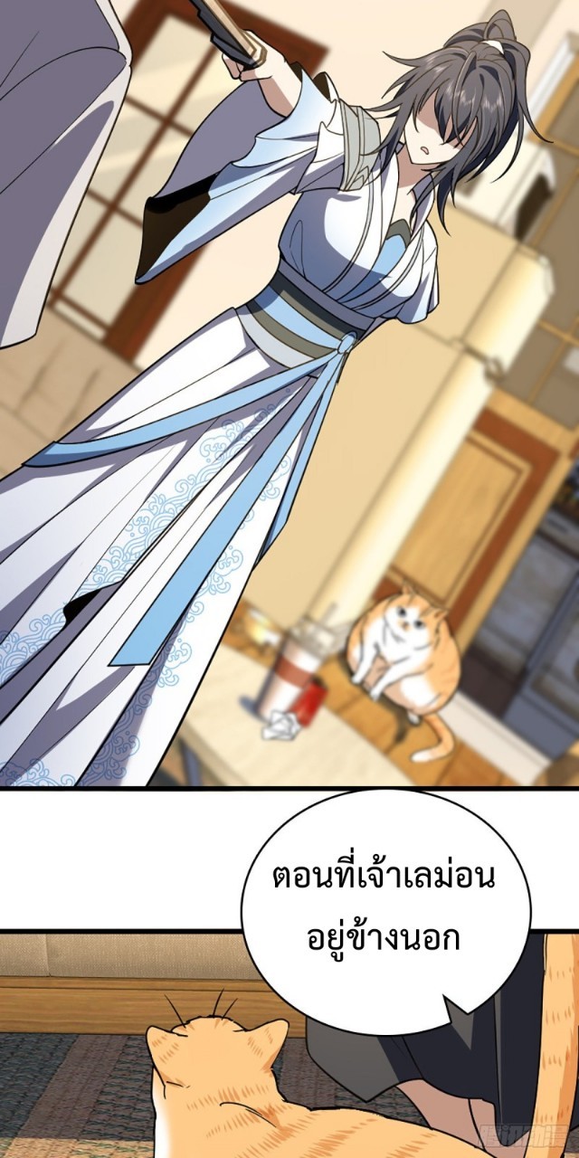 ภรรยาผมเป็นผู้ฝึกตนเมื่อพันปีก่อน ตอนที่ 3 หน้า 55