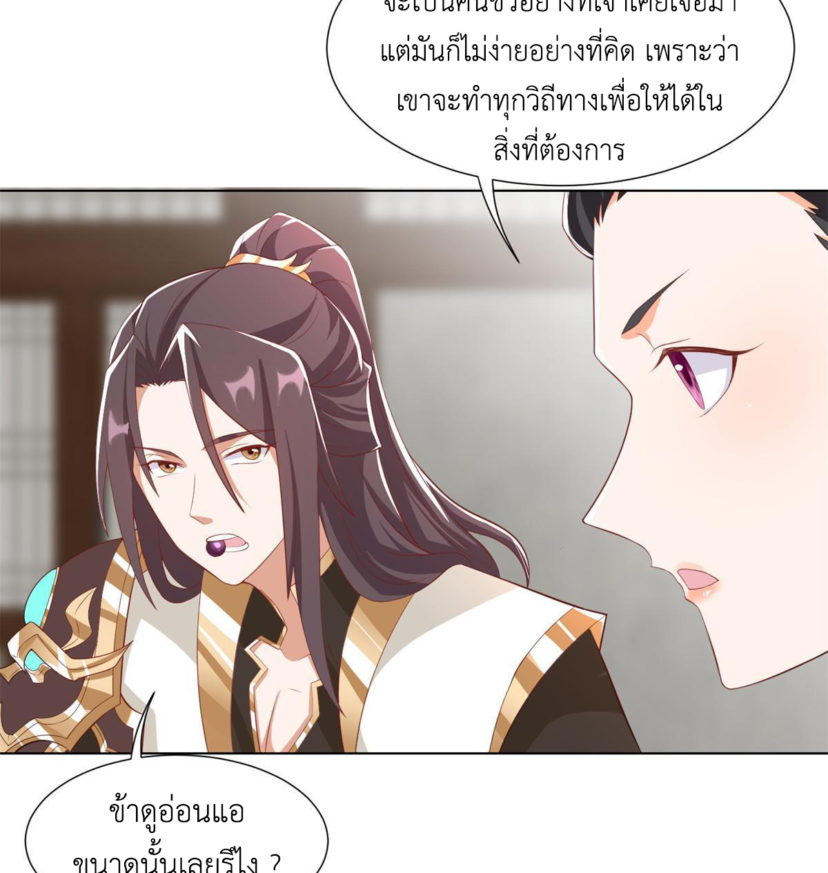 (ชนจีน) Dragon Master (จูหมิง นักรบเซียนมังกร) ตอนที่ 223 หน้า 37