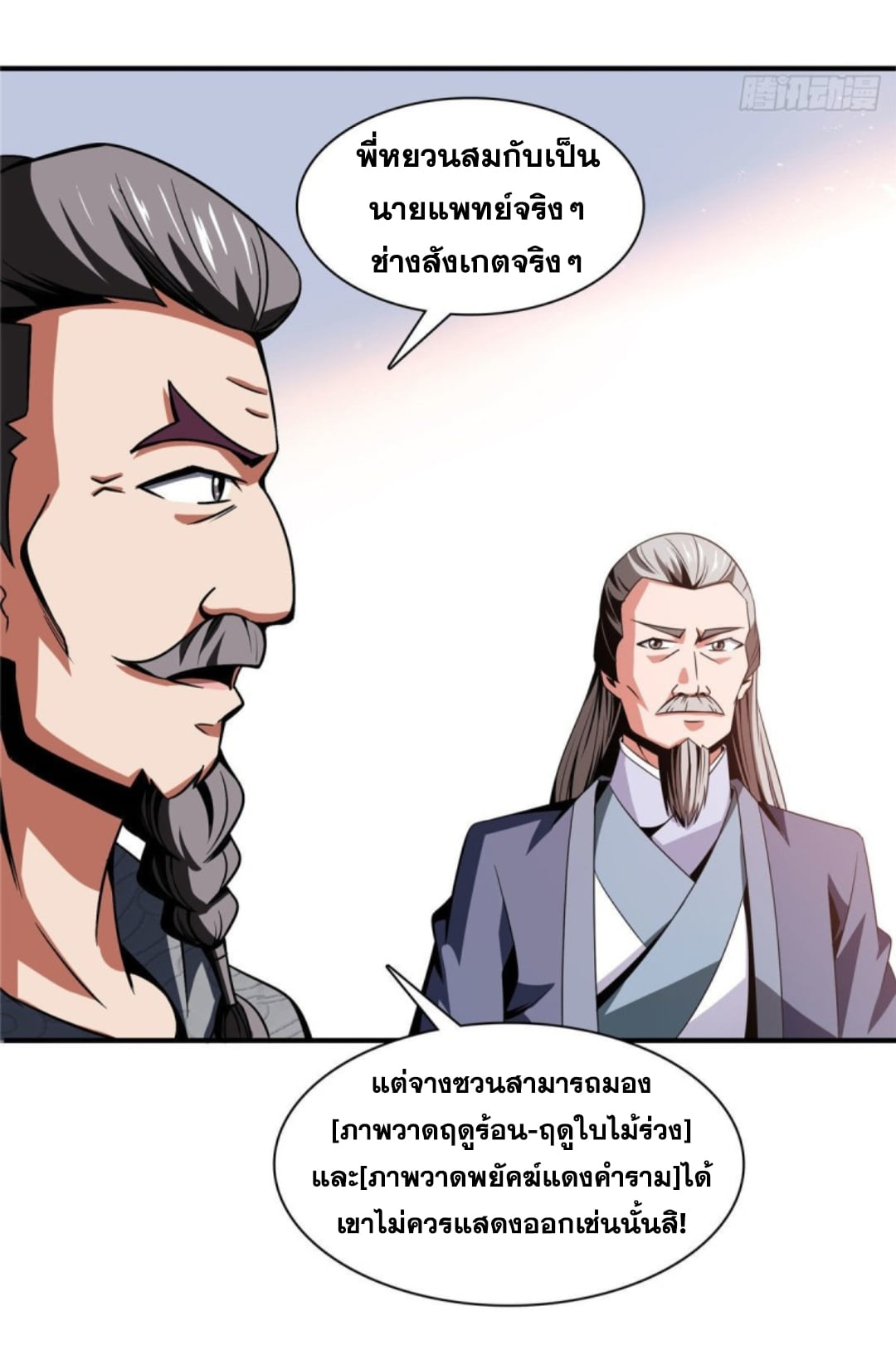 Library Of Heaven's Path ตอนที่ 93 หน้า 29