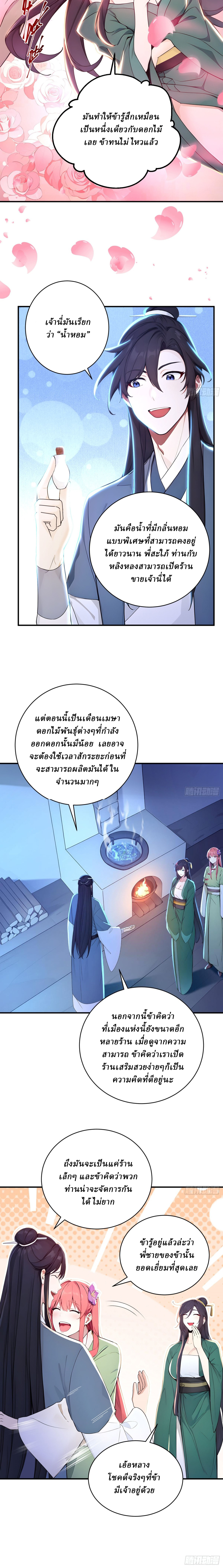 I Really Don’t Want to be a Saint ตอนที่ 37 หน้า 3