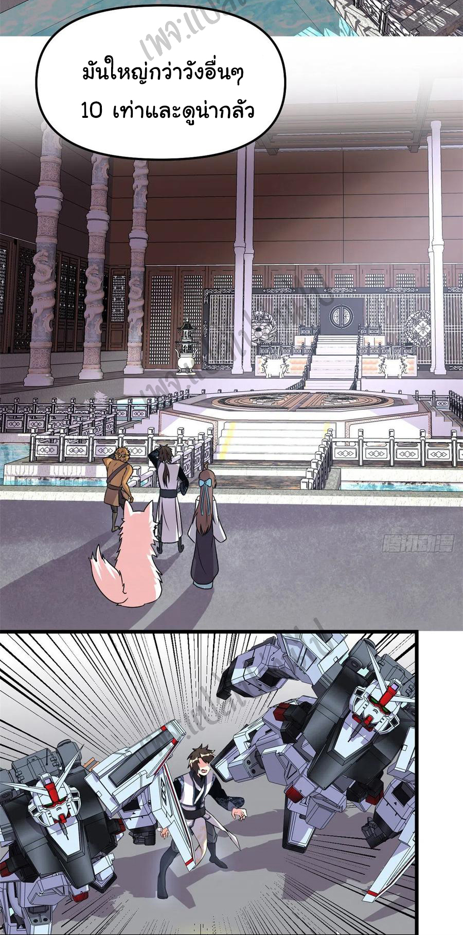 I might be a fake fairy ตอนที่ 164 หน้า 2