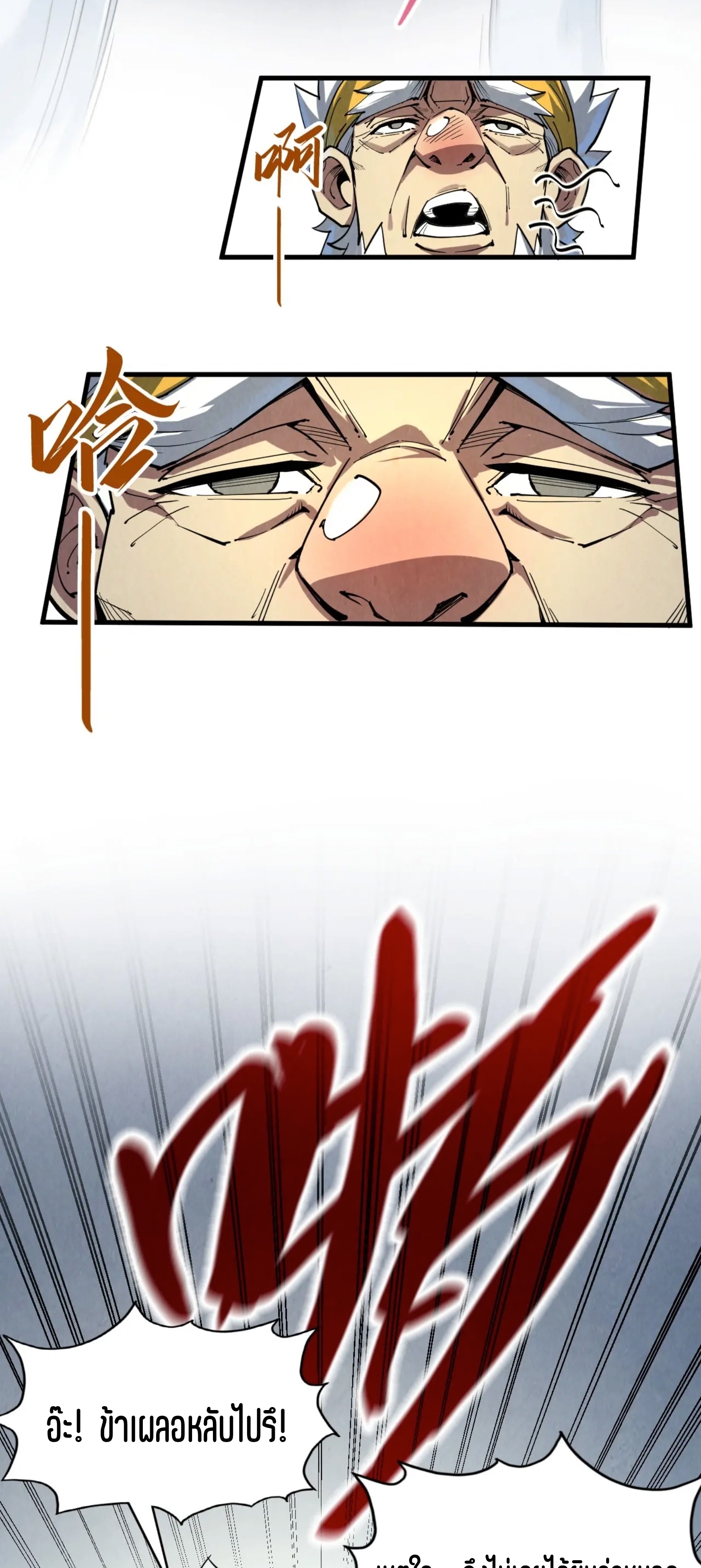 มหาเทพนิรันดร์กาล ตอนที่ 102 หน้า 17