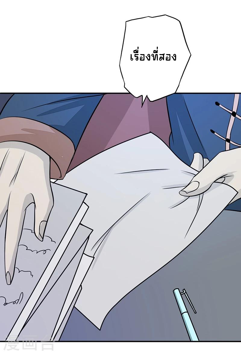 Abrí las puertas de el infierno ข้าเปิดแดนยมโลก ตอนที่ 42 หน้า 22