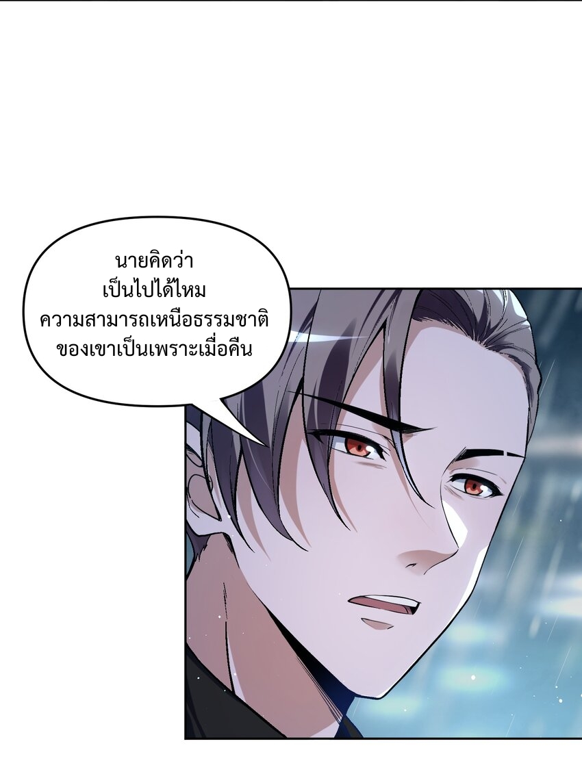 我的細胞神國(อาณาจักรเซลล์ของฉัน) ตอนที่ 3 หน้า 16