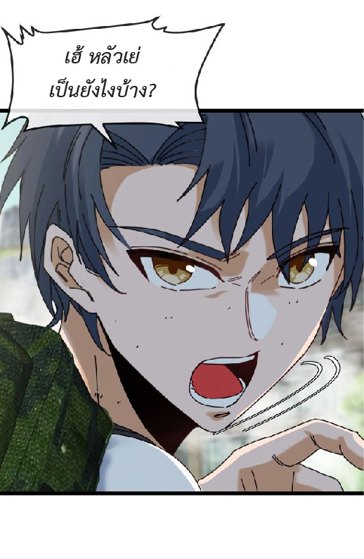 Super god system  ระบบสุดเทพ ตอนที่ 90 หน้า 55
