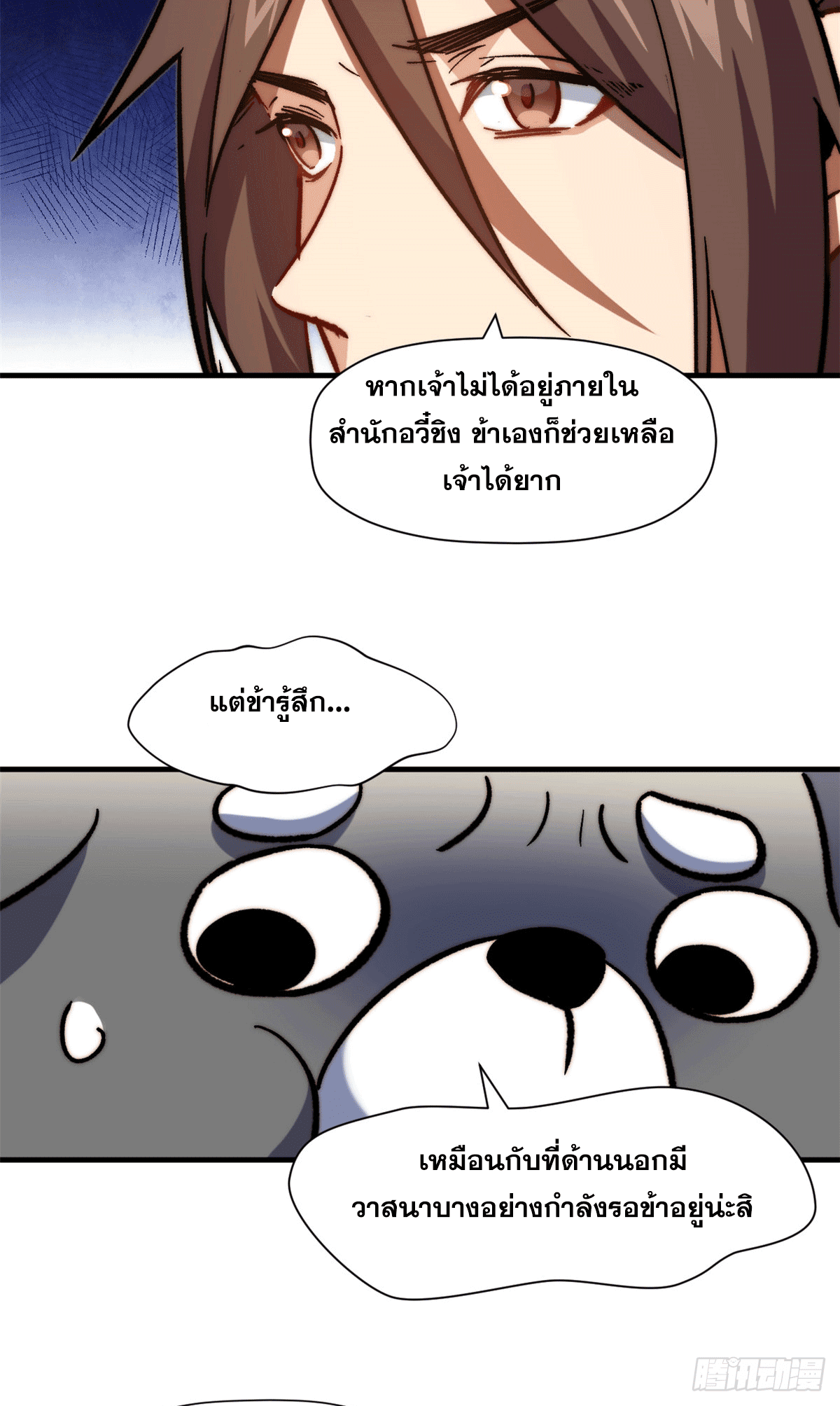 ระบบสุ่มดวงชะตา(ทันจีน) ตอนที่ 65 หน้า 7