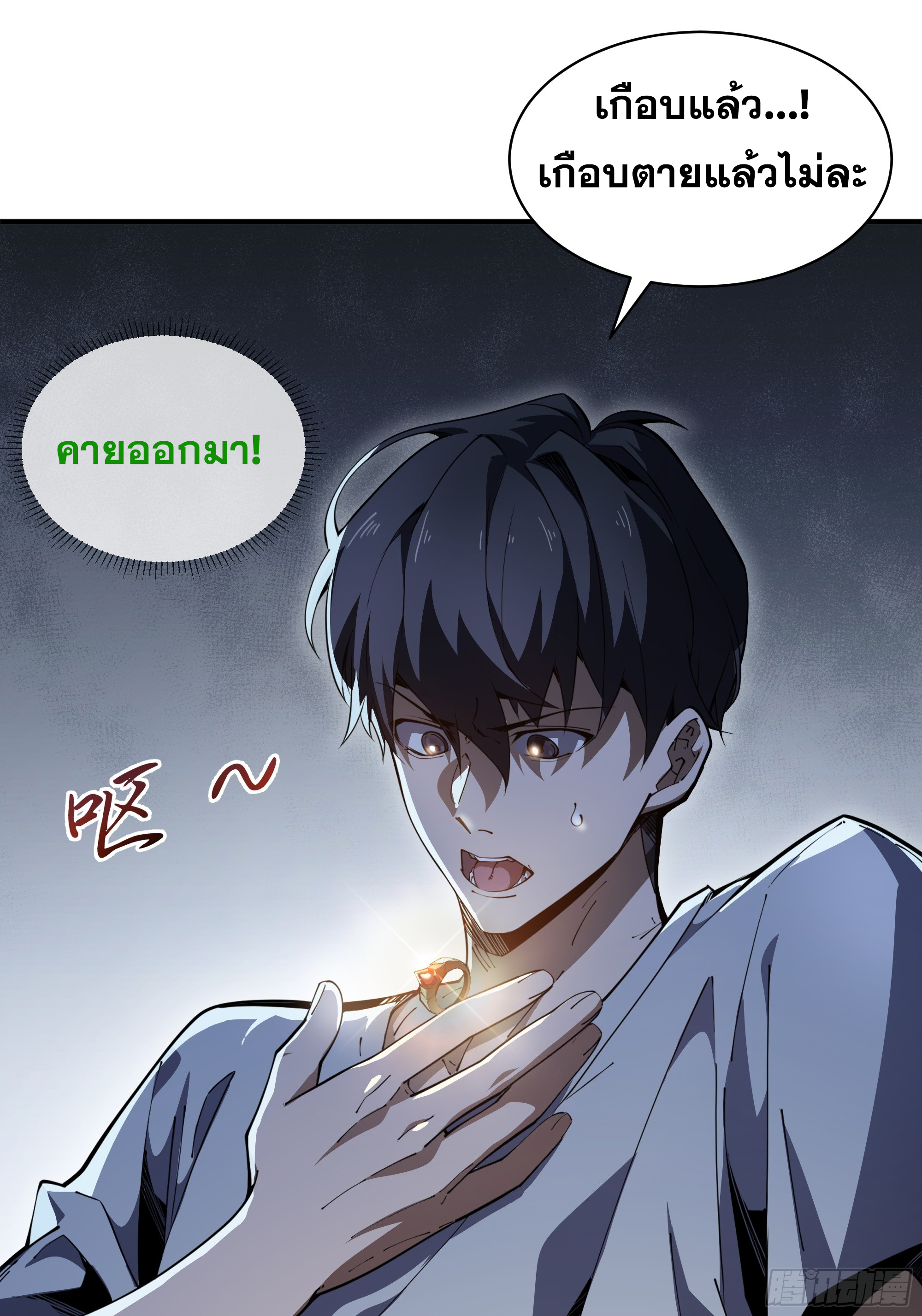 ข้าทำสัญญากับตัวเอง - I Contract Myself ตอนที่ 6 หน้า 10