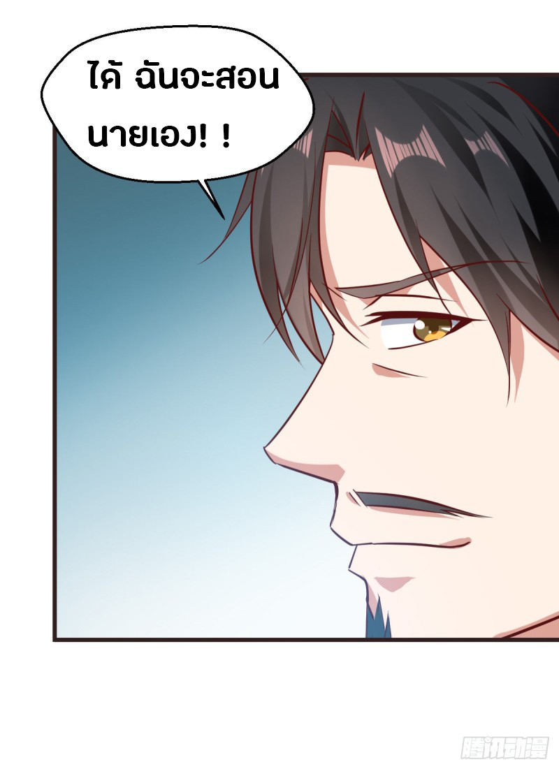 The ultimate son-in-law from different world ตอนที่ 40 หน้า 38
