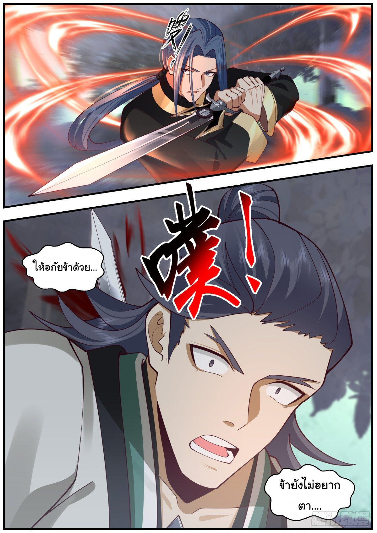 ดาบที่แกร่งขึ้นจากการฆ่า ตอนที่ 34 หน้า 5