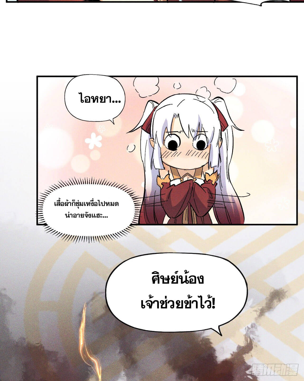 ตูข้านี่แหละเทพ (ทันจีน) ตอนที่ 13 หน้า 29