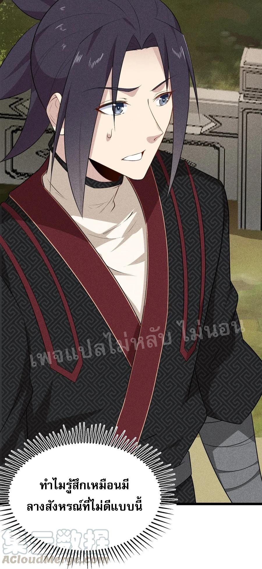 สุดยอดพ่อครัวเจ้าแห่งฮาเร็ม ตอนที่ 18 หน้า 48