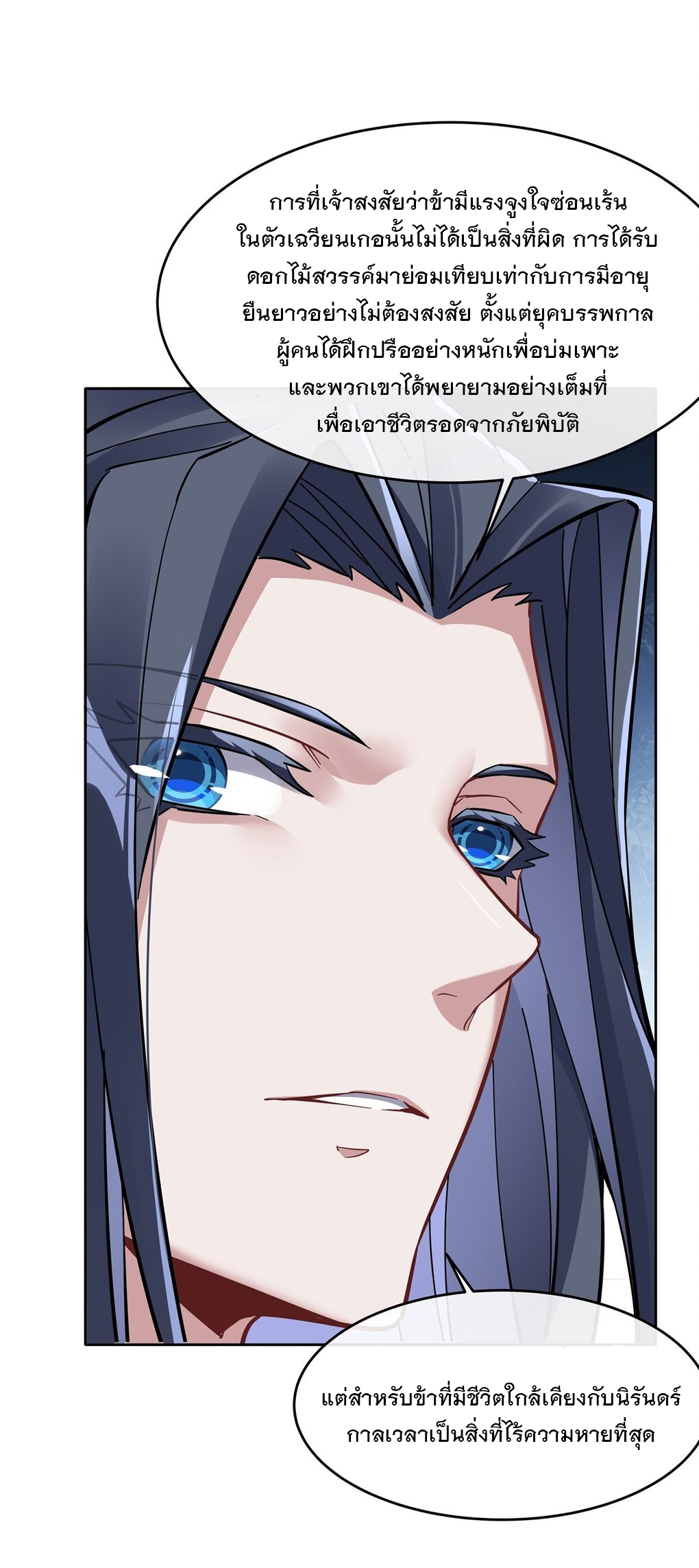 ศิษย์ของข้าล้วนมีอนาคตที่ยิ่งใหญ่ (ชนจีน) ตอนที่ 109 หน้า 26