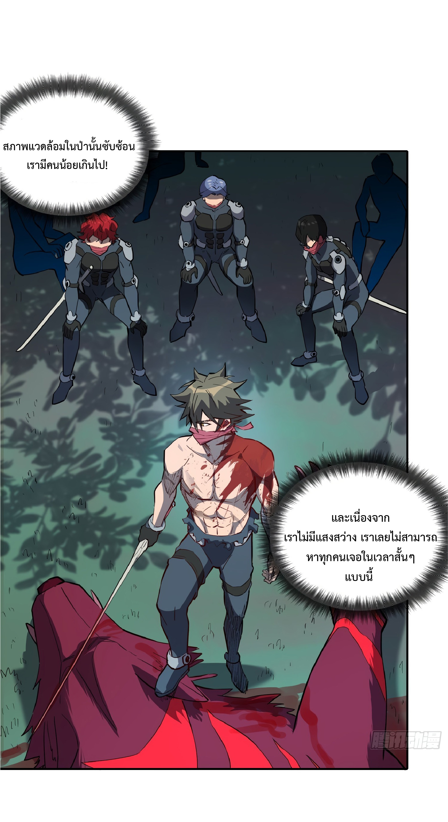 The People On Earth Are Too Ferocious ตอนที่ 79 หน้า 33