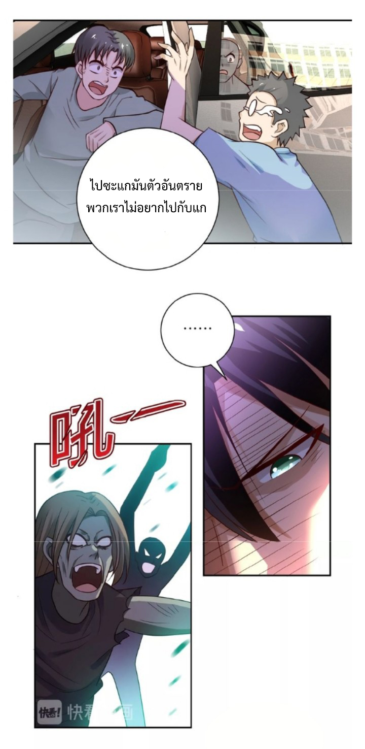 Apocalyptic Super System ตอนที่ 9 หน้า 36