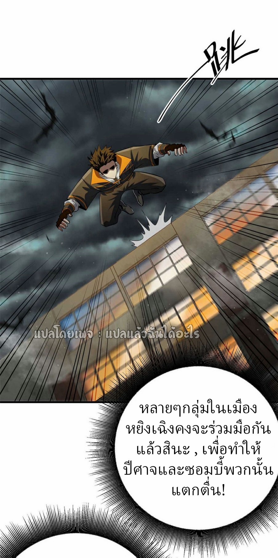 รูเล็ตเวิลด์ สุ่มไอเทมเอาชีวิตรอด ตอนที่ 192 หน้า 8