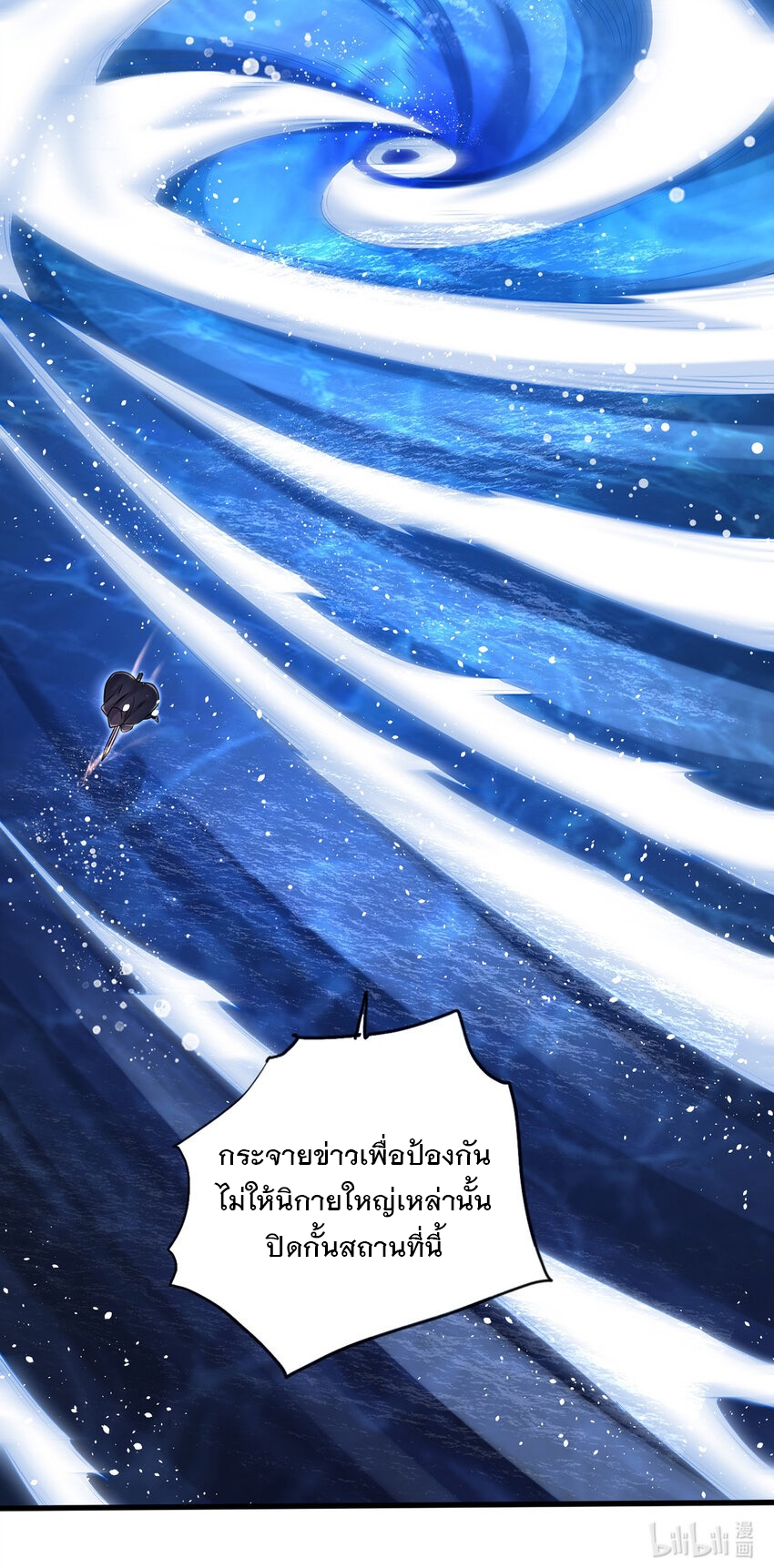 ด้วยเขตแดนกระบี่ ข้าสามารถเป็นเซียนกระบี่ได้ ตอนที่ 108 หน้า 33