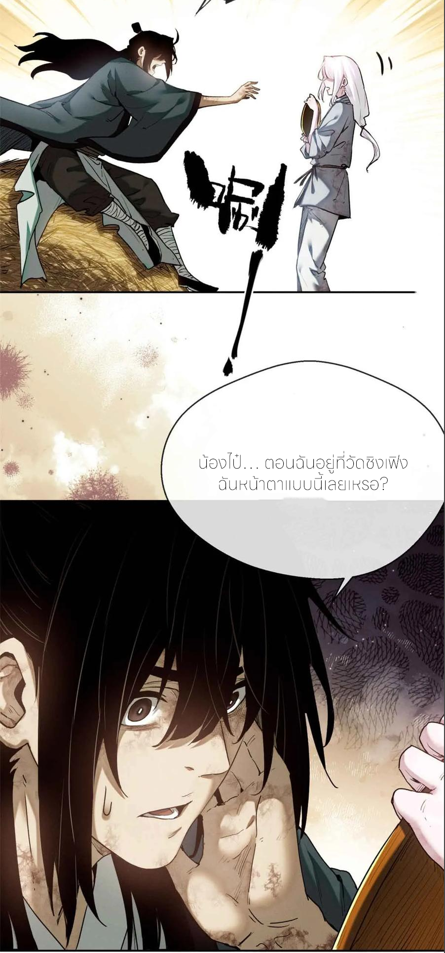 เซียนพิศวงแห่งวิถีลี้ลับ~ ตอนที่ 30 หน้า 30