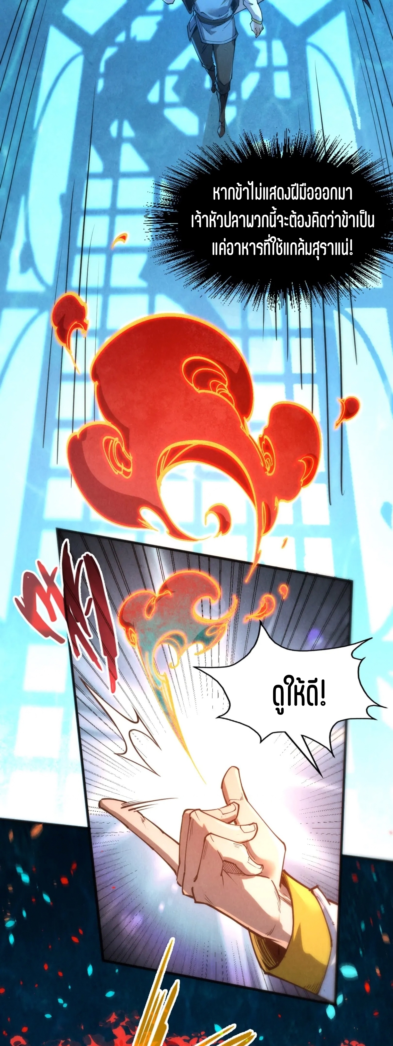 มหาเทพนิรันดร์กาล ตอนที่ 91 หน้า 6