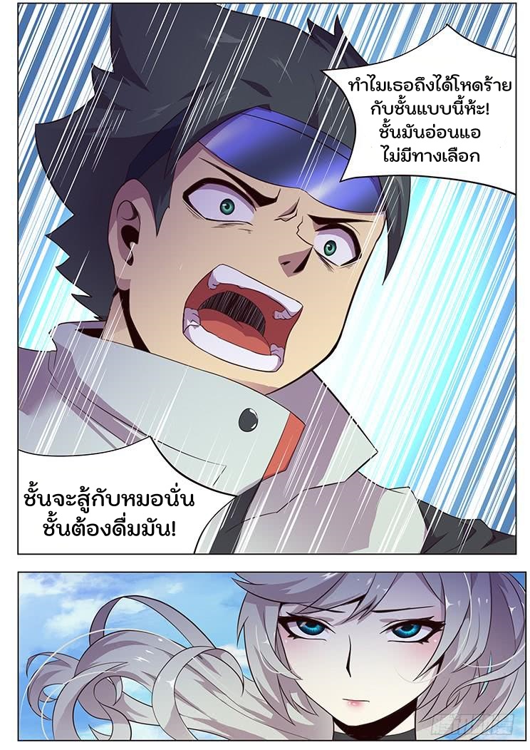 เกิดใหม่เป็นสายพันธุ์ต่างดาว ตอนที่ 8 หน้า 5