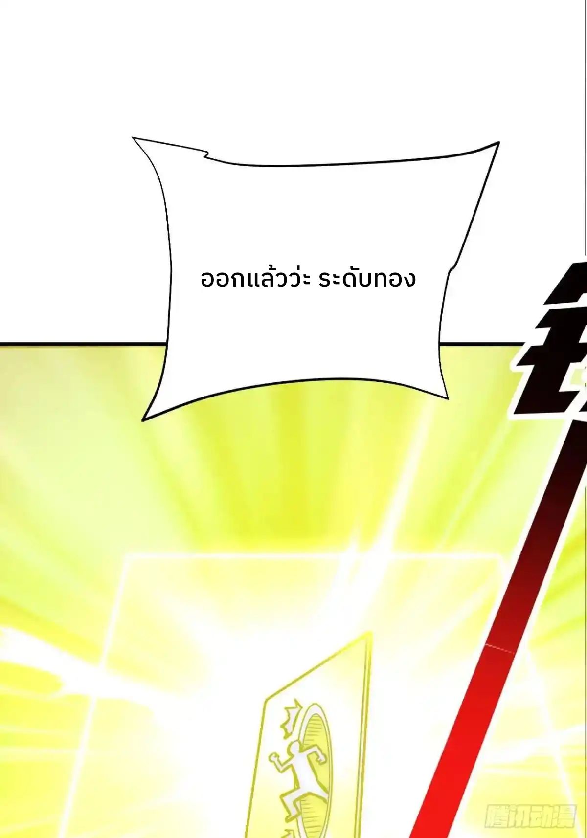 ระบบปล้นขุมทรัพย์สวรรค์ ตอนที่ 9 หน้า 14