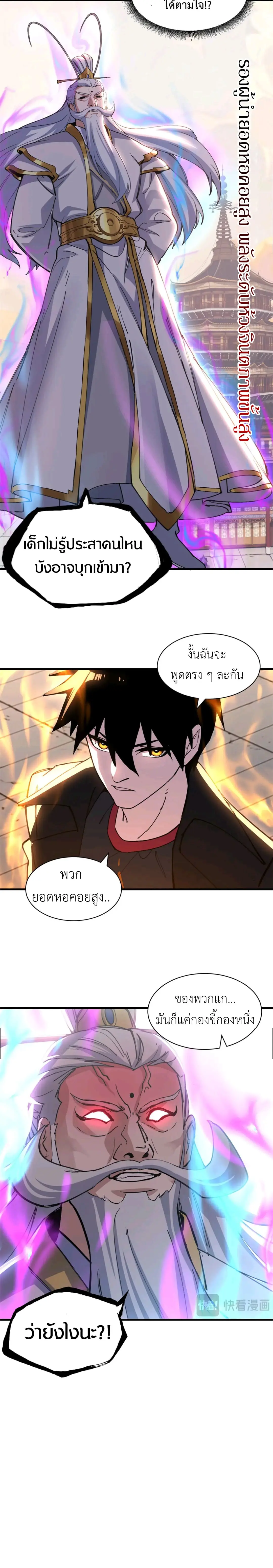 โคตรเทพร้านสัตว์อสูร ตอนที่ 173 หน้า 16