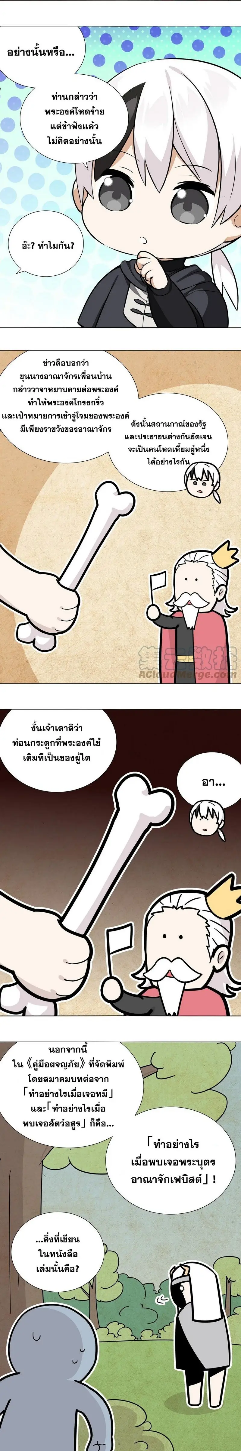 My Harem Grew So Large I Was Forced to Ascend ฮาเร็มสาวที่ต่างโลก ตอนที่ 66 หน้า 22