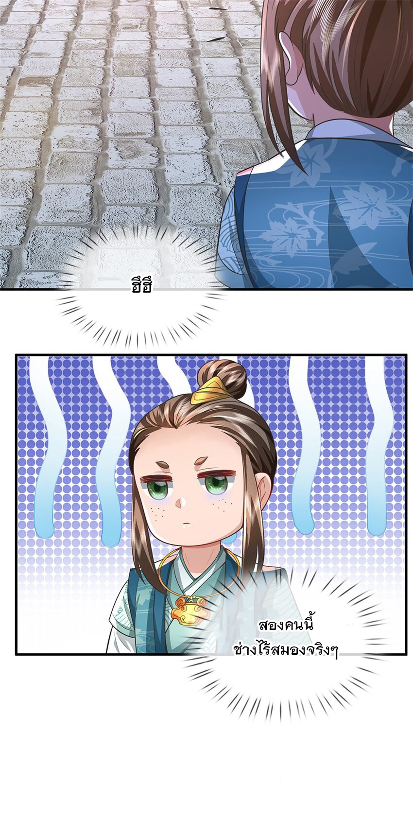 ข้าถูกเลี้ยงดูโดยหญิงสาวปีศาจ ตอนที่ 65 หน้า 29