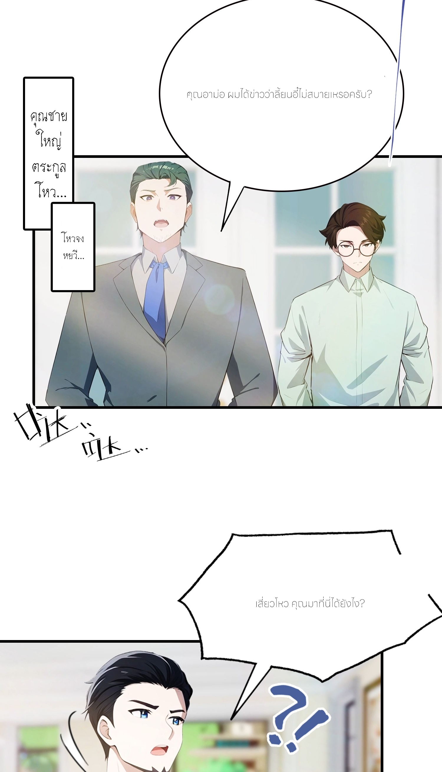 จอมยุทธ์ปราบผี  แค่ลงเขาโลกก็สั่น ตอนที่ 2 หน้า 26