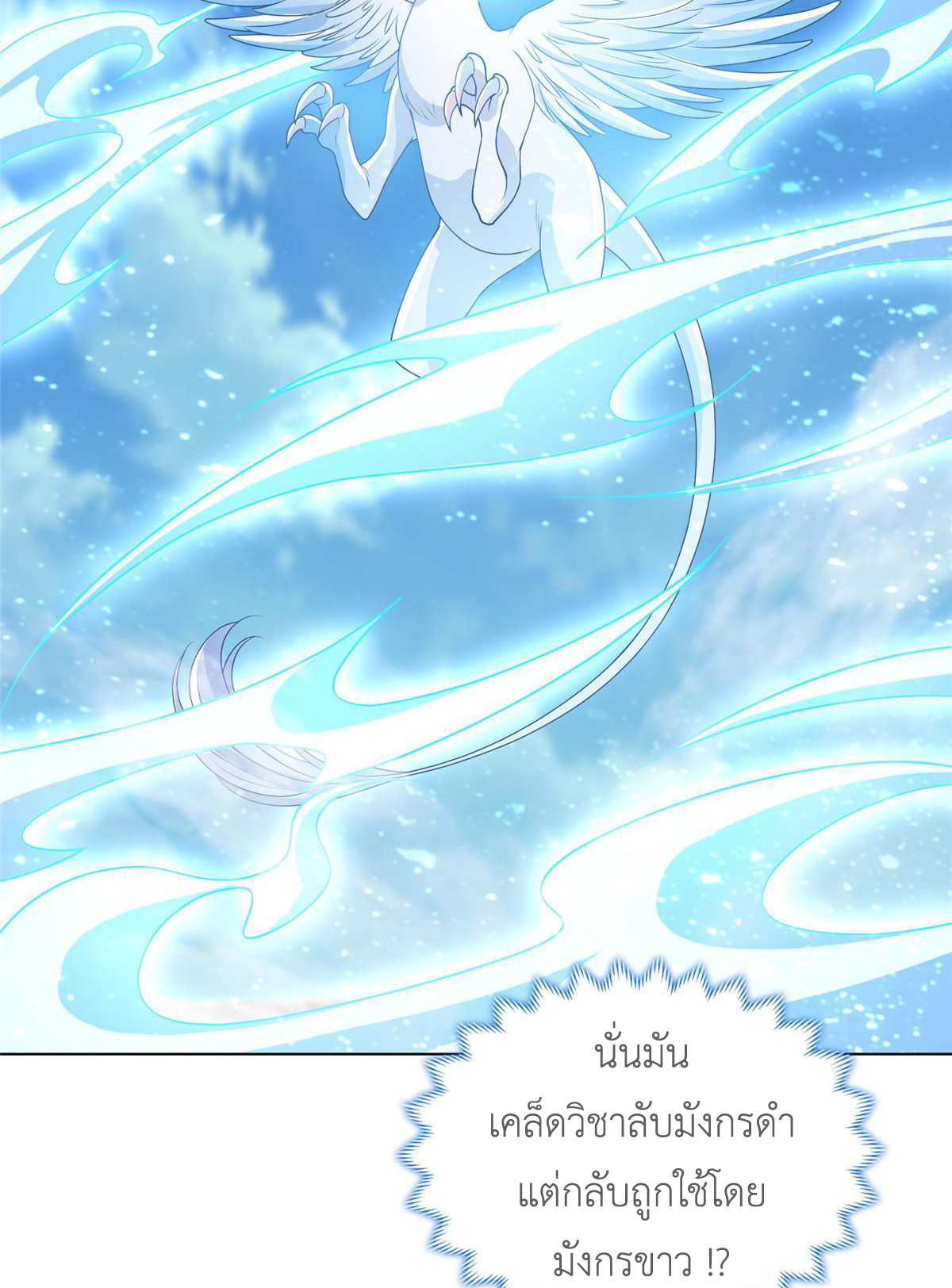 (ชนจีน) Dragon Master (จูหมิง นักรบเซียนมังกร) ตอนที่ 167 หน้า 25