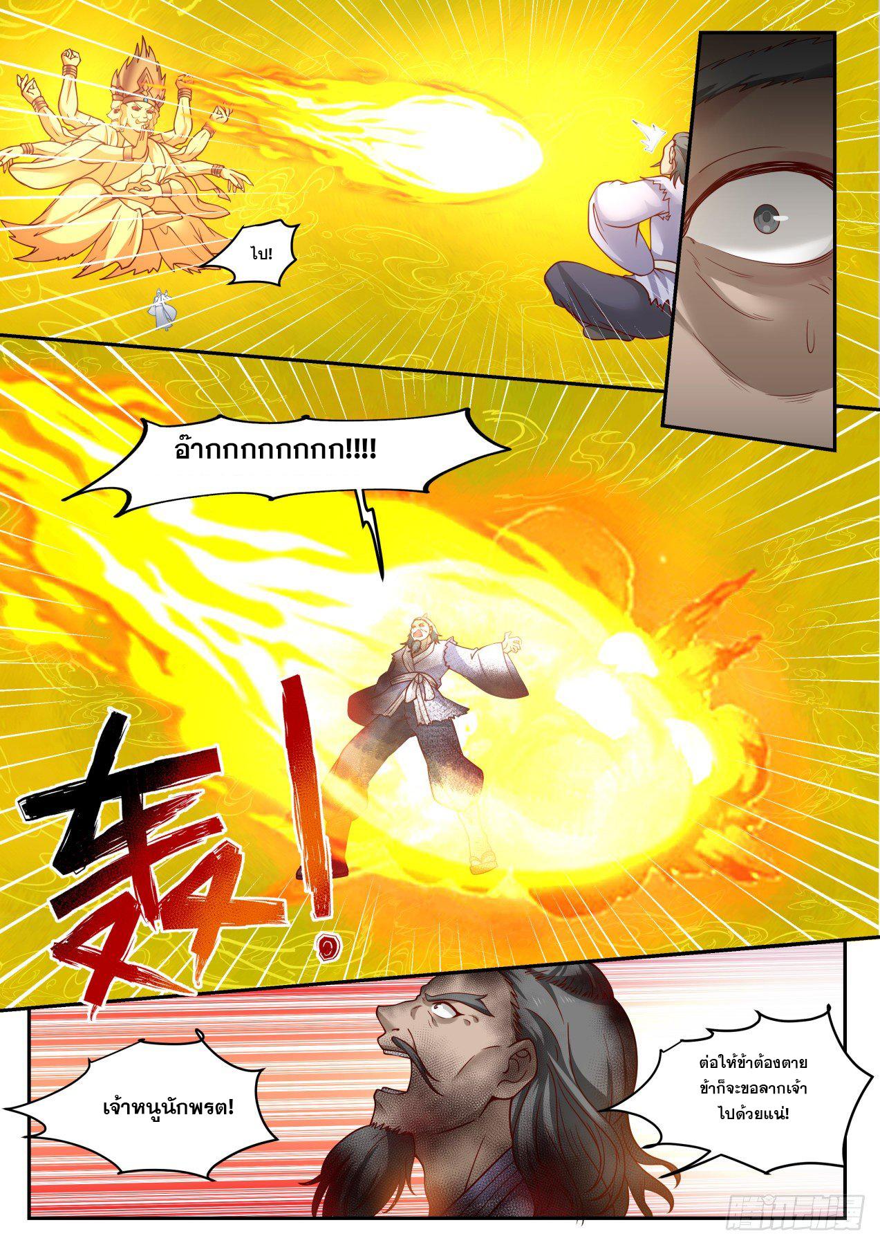 ปฐมบุรุษแห่งยุค (ทันจีน) ตอนที่ 47 หน้า 8