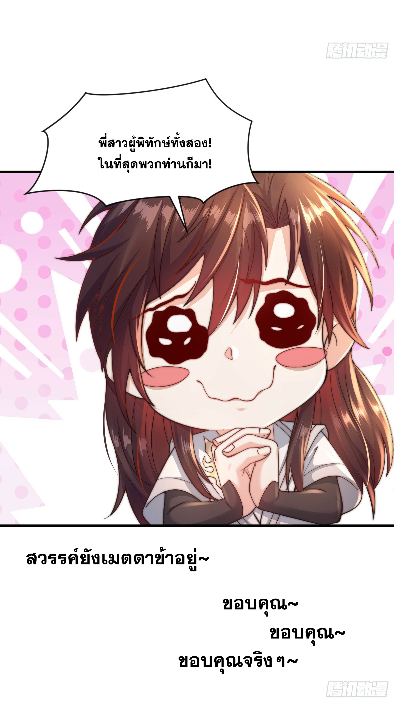 พิชิตใจท่านอาจารย์หญิงผู้งดงาม (ทันจีน) ตอนที่ 6 หน้า 15