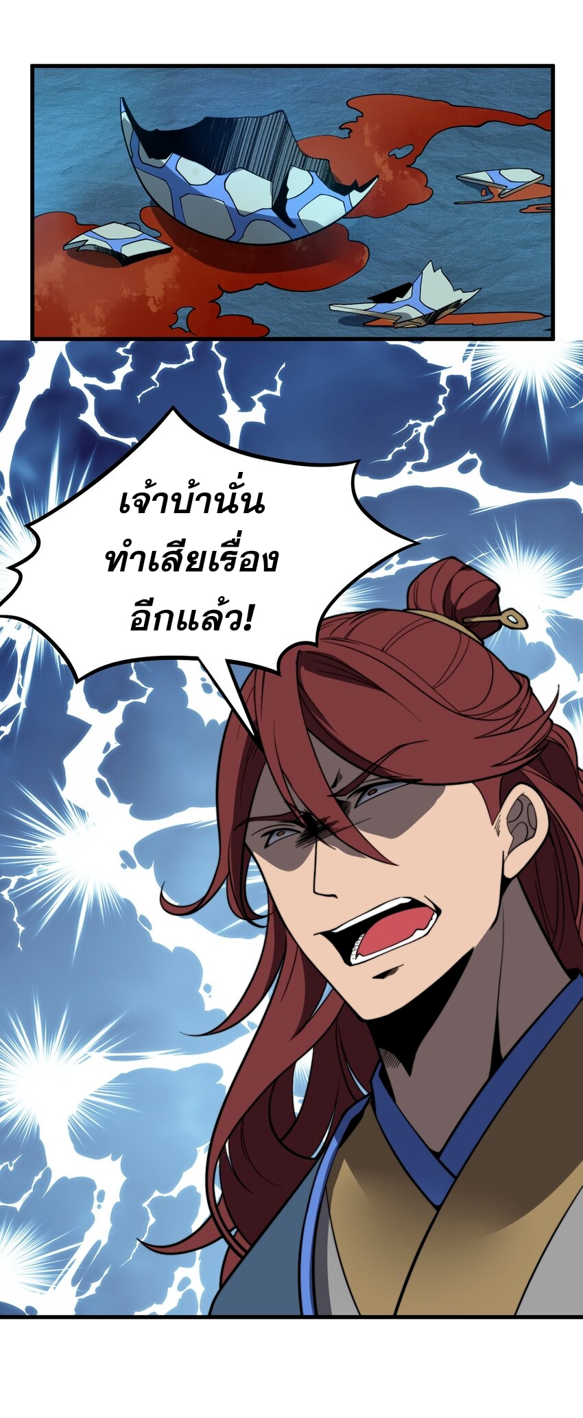 ระบบกลืนกินขั้นสุดยอด ตอนที่ 41 หน้า 8