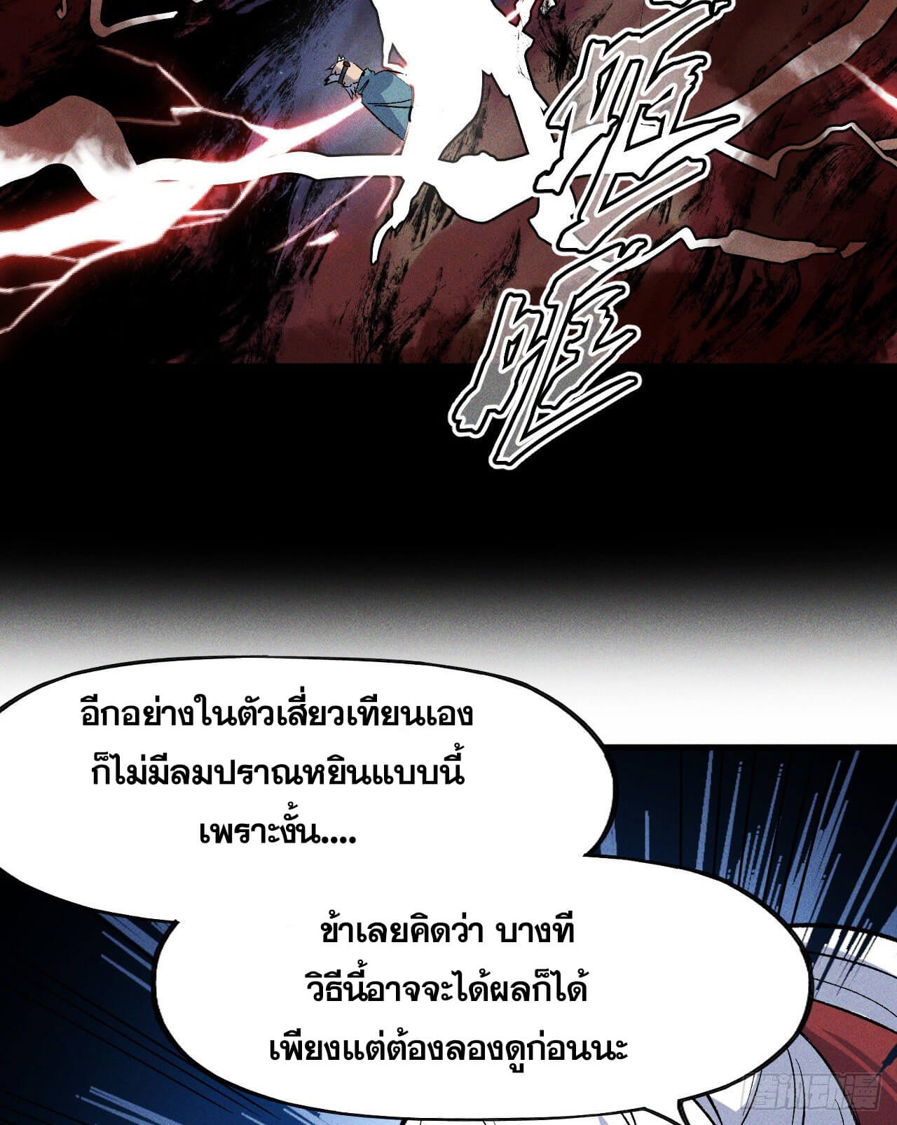 ตูข้านี่แหละเทพ (ทันจีน) ตอนที่ 16 หน้า 40