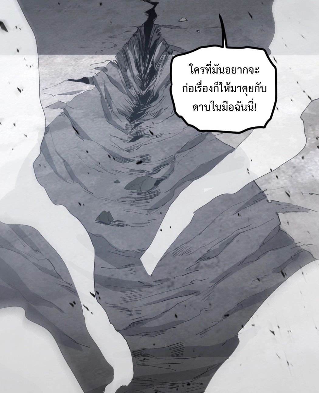 ราชาแมลงผู้เรียกภัยพิบัติจากธรรมชาติ ตอนที่ 17 หน้า 89