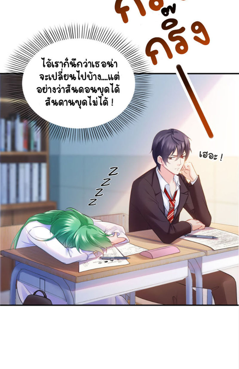 (ชนจีน)Perfect Secret Love The Bad New Wife Is a Little Sweet ตอนที่ 14 หน้า 10