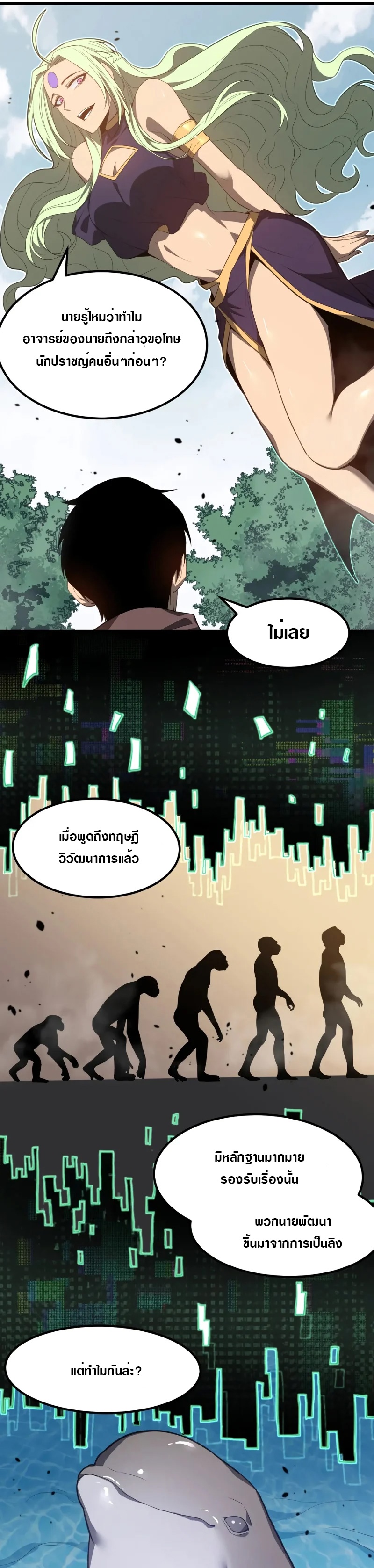 Super Evolution ตอนที่ 75 หน้า 4