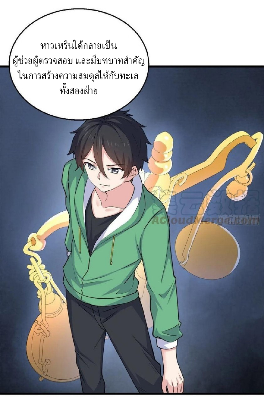 อยู่ดีดีผมก็เป็นลูกเขยราชามังกร ตอนที่ 54 หน้า 3