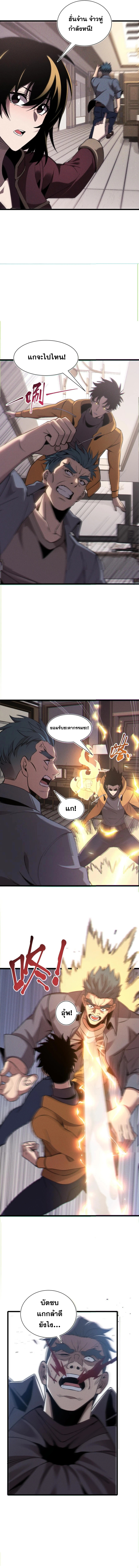 ปรามาสแห่งเทพ ตอนที่ 25 หน้า 6