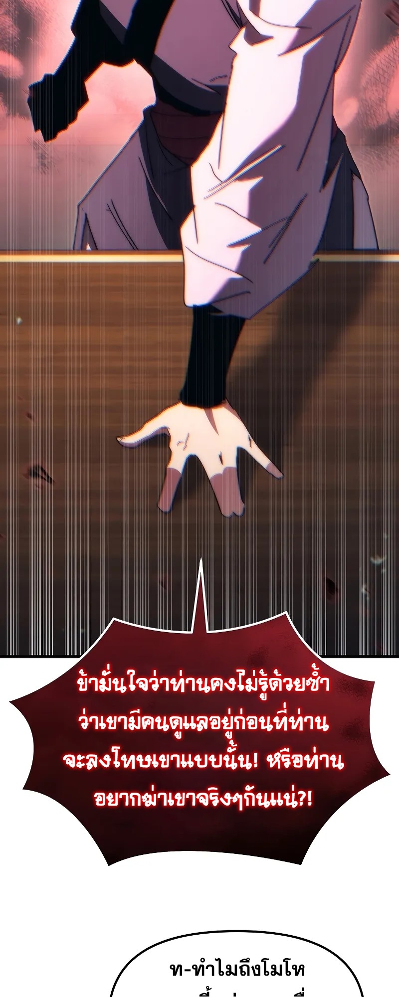 ตำนานการจุติใหม่ของเทพมาร ตอนที่ 5 หน้า 13